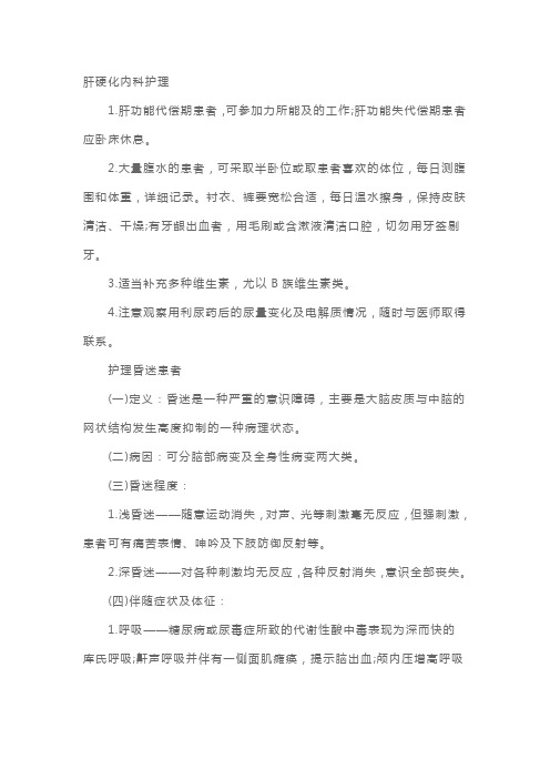 护士资格《内科护理学》精选复习笔记(17)