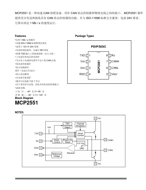 MCP2551T-I Microchip CAN-bus收发器