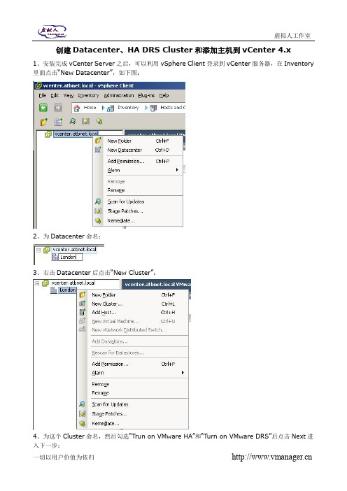 (图解)创建Datacenter、HA DRS Cluster和添加主机到vCenter 4