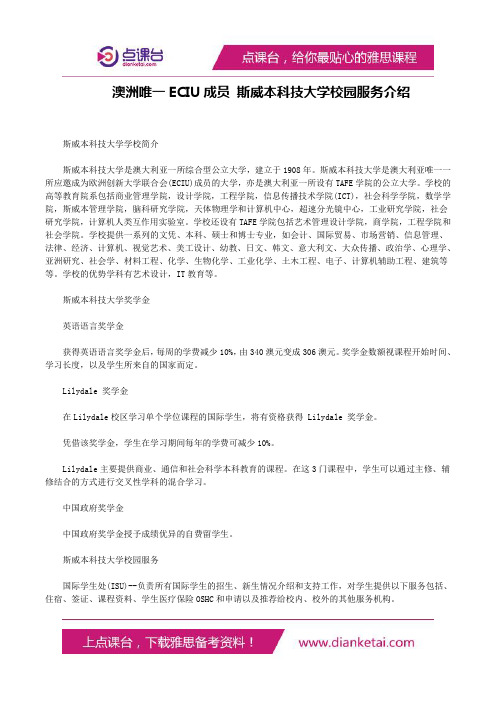 澳洲唯一ECIU成员斯威本科技大学校园服务介绍