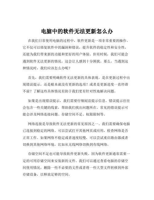 电脑中的软件无法更新怎么办