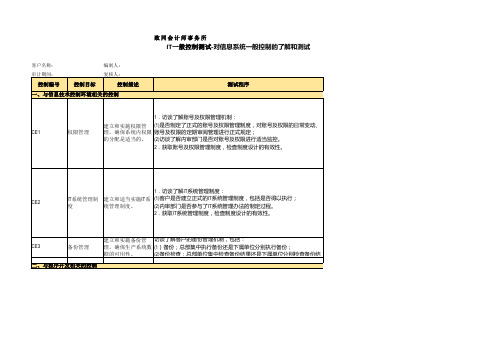 了解IT一般控制(简化版)