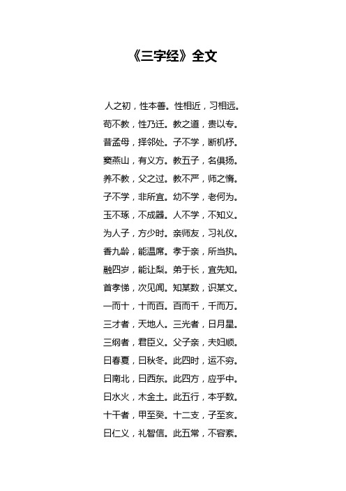 三字经隶书版