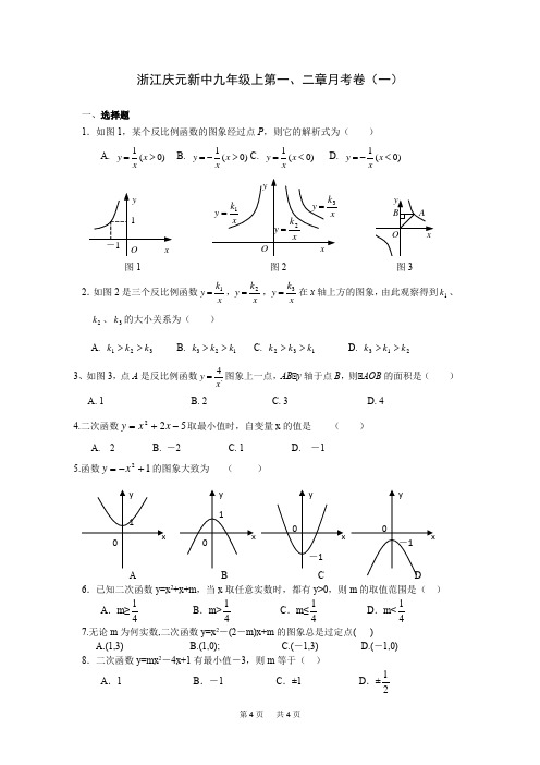 九年级数学上册第一、二章月考卷(一)