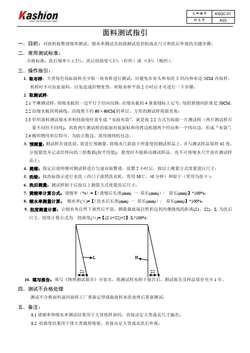 面料测试指引