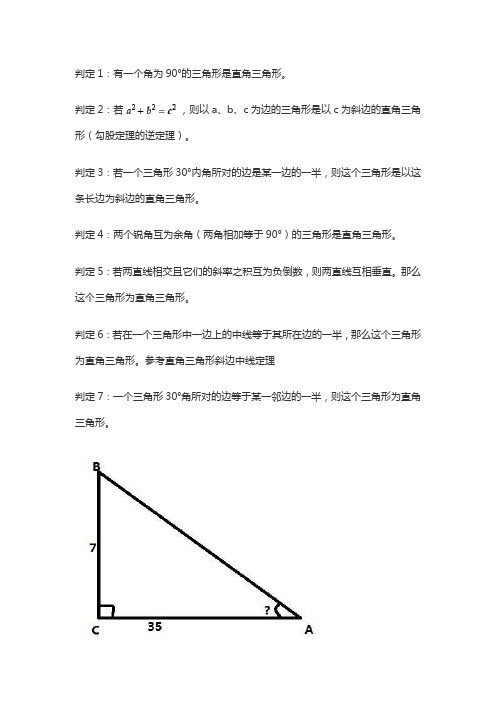 直角三角形的判定定理