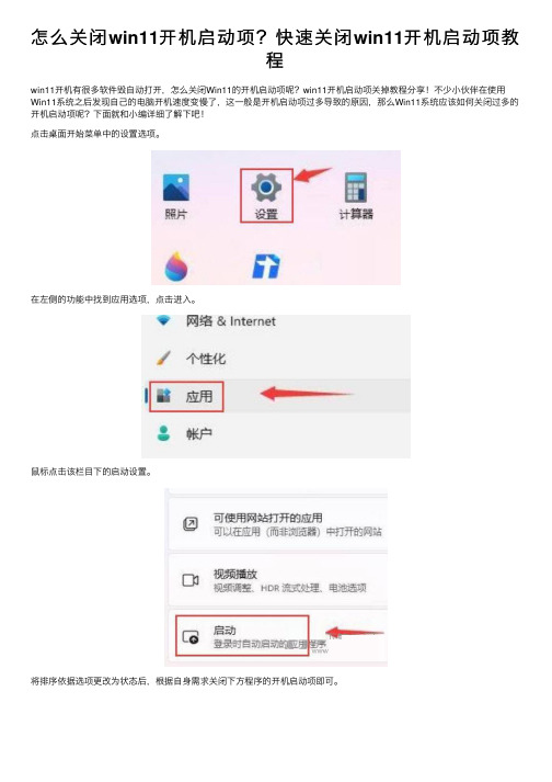 怎么关闭win11开机启动项？快速关闭win11开机启动项教程