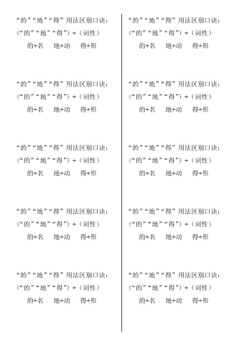 的地得用法口诀