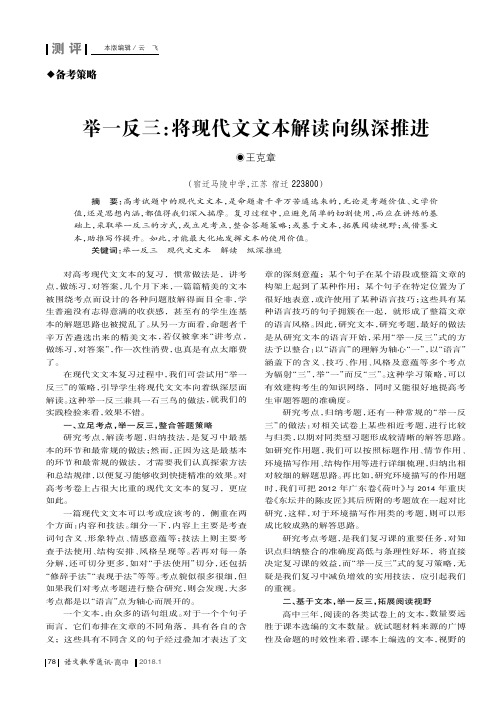 举一反三：将现代文文本解读向纵深推进