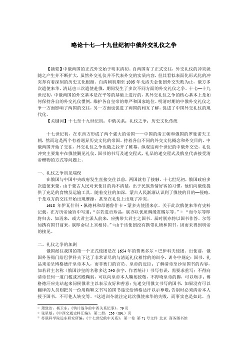 中俄外交礼仪之争