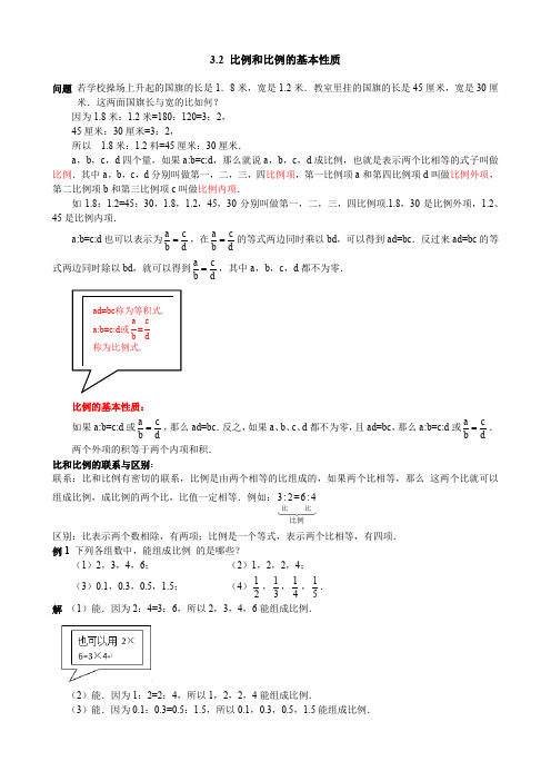 上海名校市北数学-.2 比例和比例的基本性质+何富华