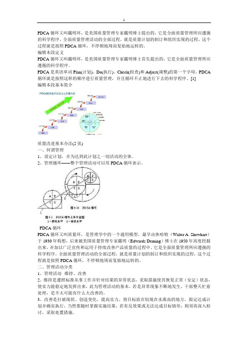 PDCA循环又叫戴明环