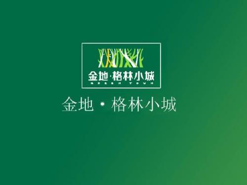 东莞市金地格林小城三庆活动策划方案www.ak43Com