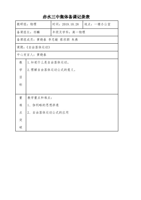 10.28集体备课记录