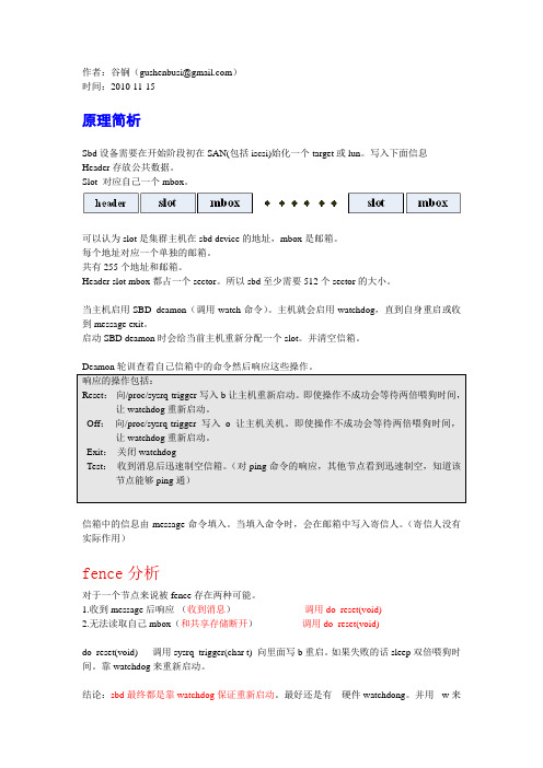 SBD原理及代码分析