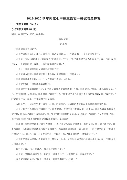 2019-2020学年内江七中高三语文一模试卷及答案