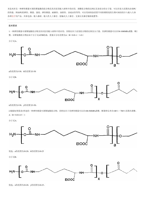 弹性模量可调聚氨酯组合物及其在医用植入材料中的应用的制作技术