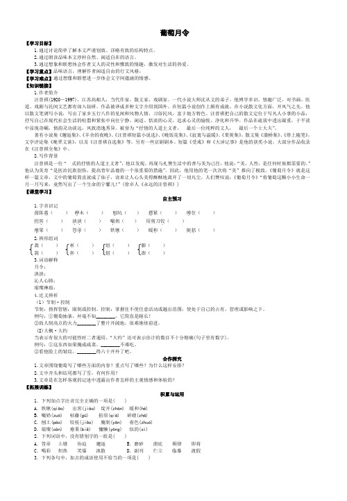 人教版语文选修系列《中国现代诗歌散文欣赏》导学案 (散文部分)第五单元——葡萄月令