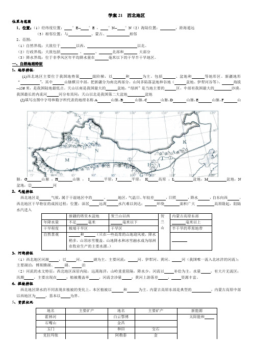 21西北地区学案