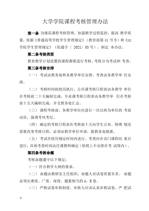 大学学院课程考核管理办法