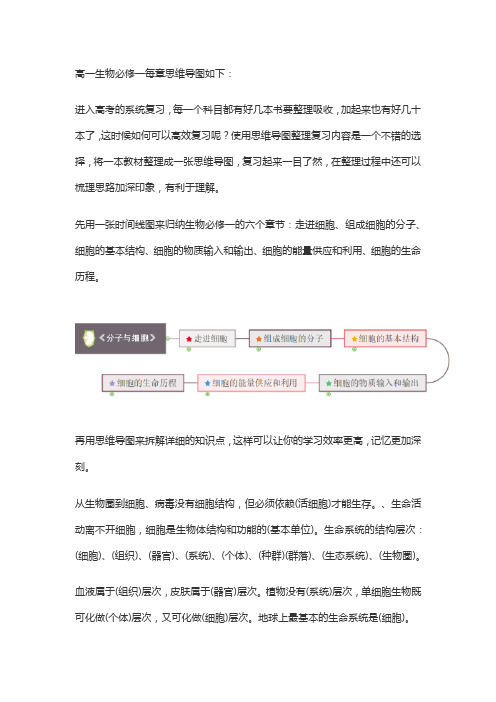 生物高一必修一第五章思维导图