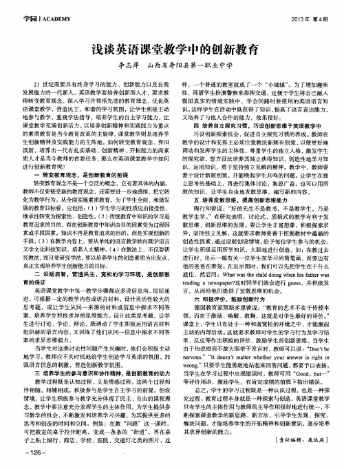 浅谈英语课堂教学中的创新教育