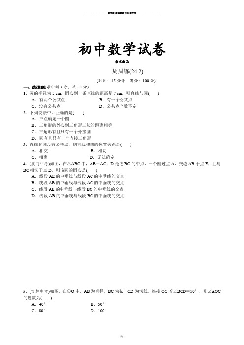 人教版九年级数学上册周周练(24.2).docx