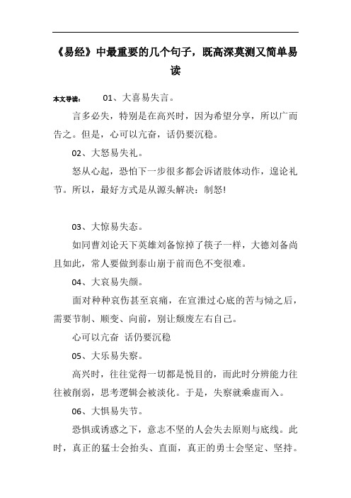 《易经》中最重要的几个句子,既高深莫测又简单易读