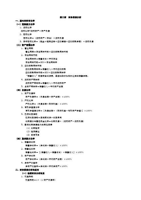 公司金融计算公式汇总汇总