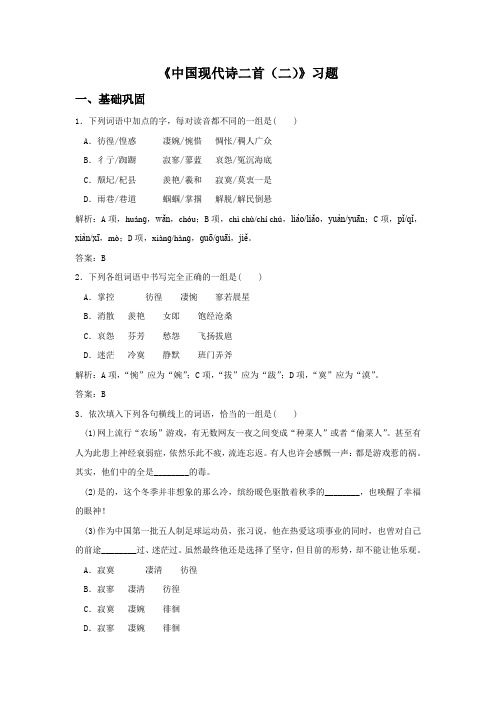 《中国现代诗二首(二)》习题2