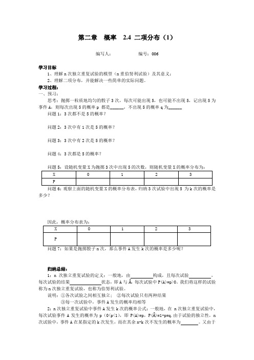 苏教版高中数学(选修2-3)2.4《二项分布》word学案3篇