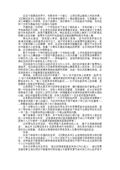 沉默的羔羊——人性背后的阴影