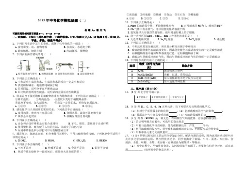 2015年中考化学模拟试题