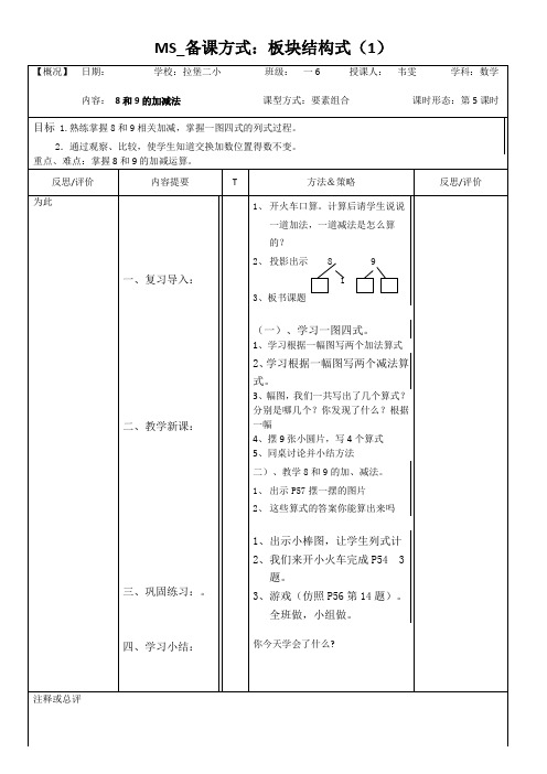 数学EEPO教案