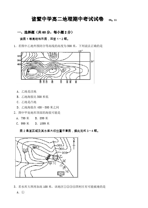 诸暨中学高二地理期中考试试卷