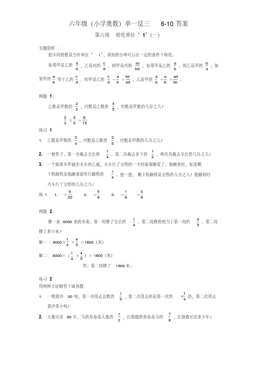 六年级(小学奥数)举一反三6-10答案