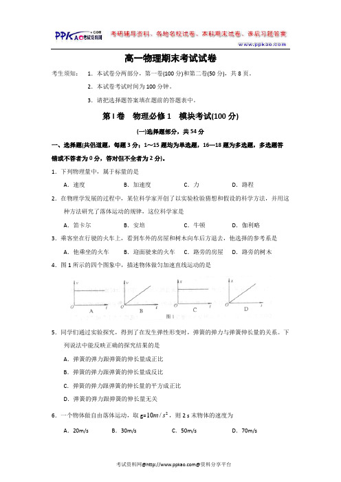 北京市通州区09-10学年高一上学期期末考试