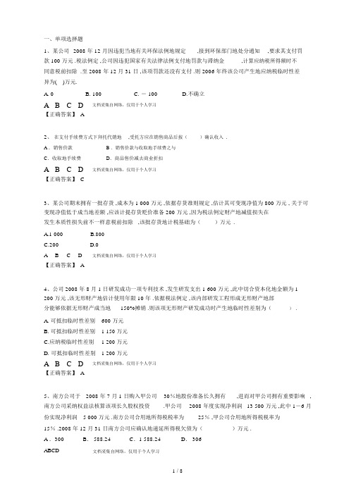 会计继续教育会计准则及制度新会计准则所得税及答案