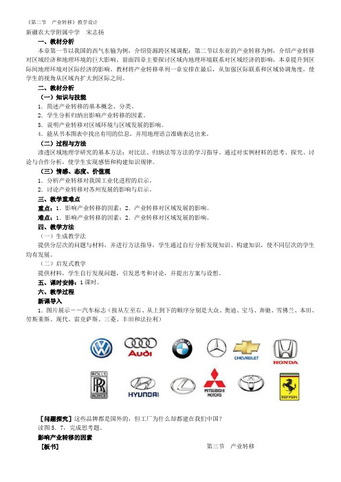 《第二节 产业转移》教学设计