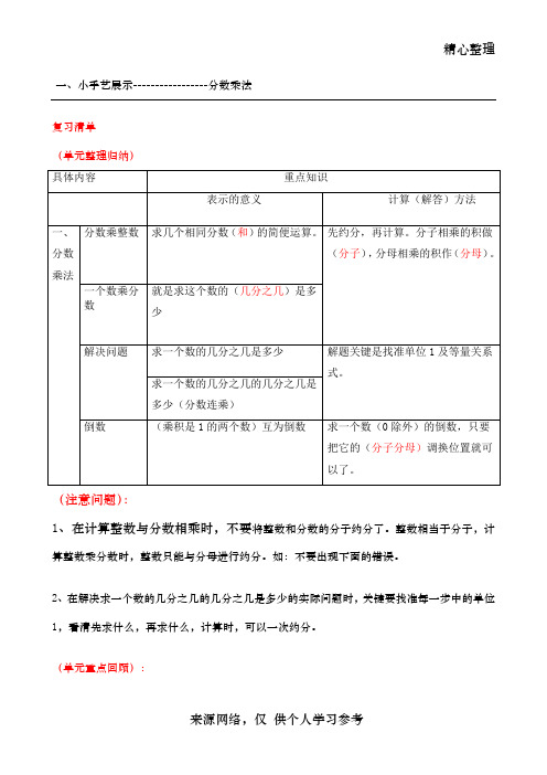 青岛版六年级数学上册第一单元 (1)