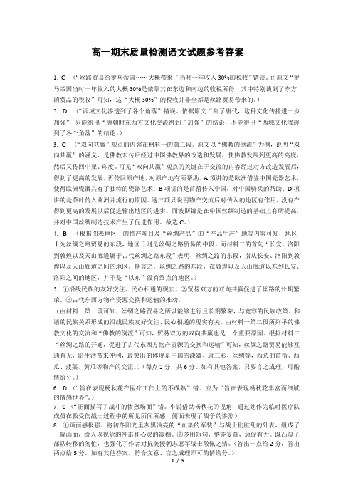 2023-2024学年下学期高一期末质量检测语文试题答案