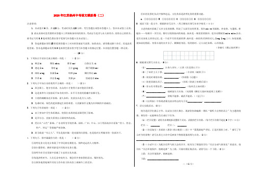 江苏省扬州市2020年中考语文模拟卷二含解析