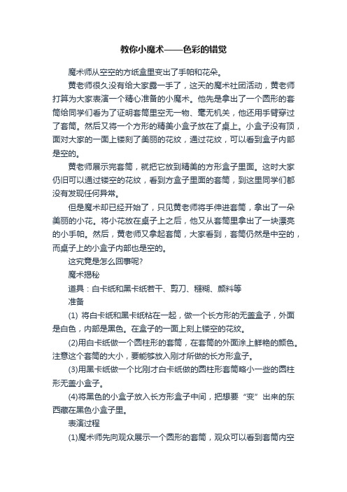 教你小魔术——色彩的错觉