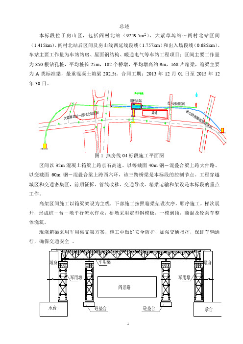 地铁高架车站及区间施工组织设计