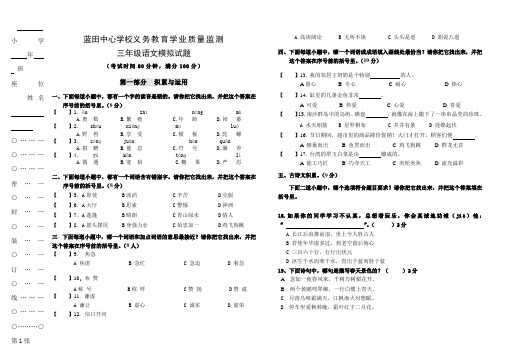 2018年人教版三年级语文下册期末模拟试题及答案