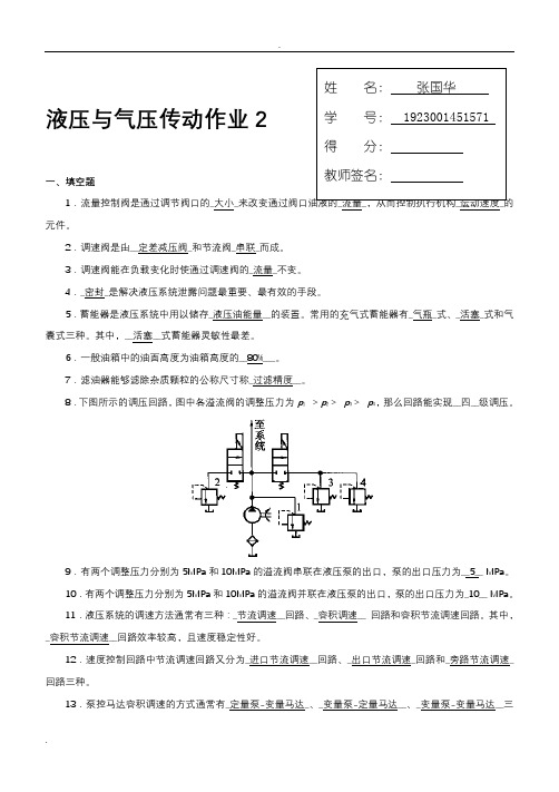 液压与气压传动形成性考核(二)答案