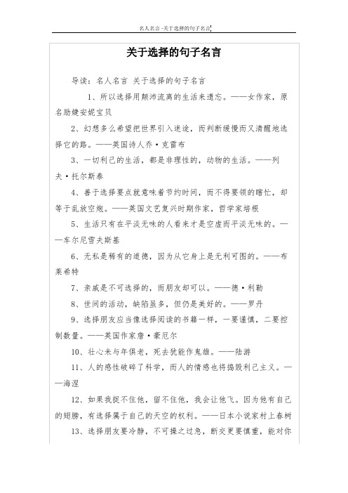 关于选择的句子名言