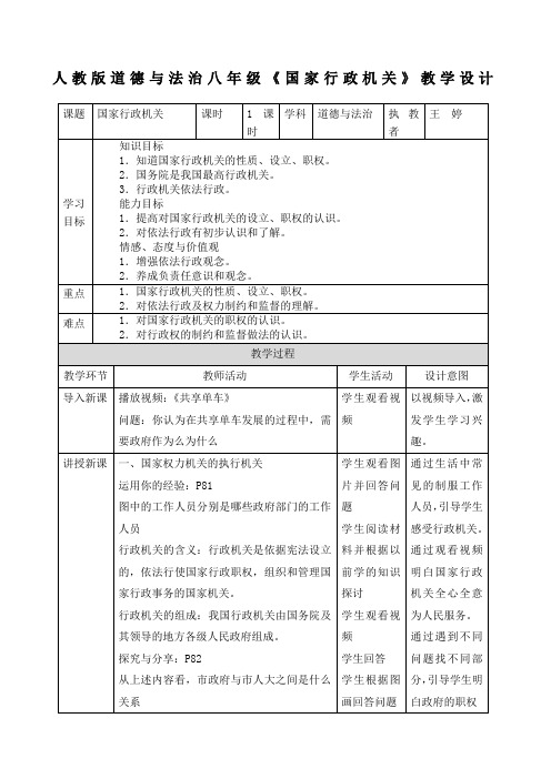 国家行政机关教学设计