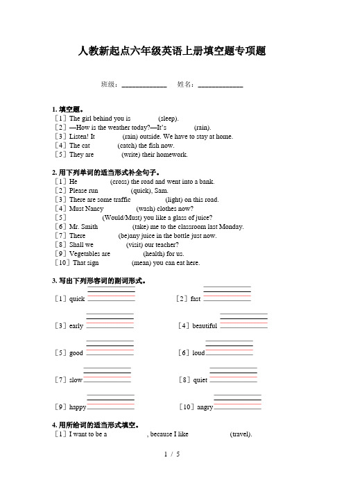 人教新起点六年级英语上册填空题专项题