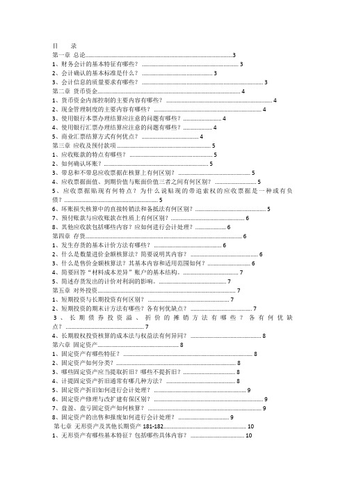 中级财务会计 简答题汇总 MPACC